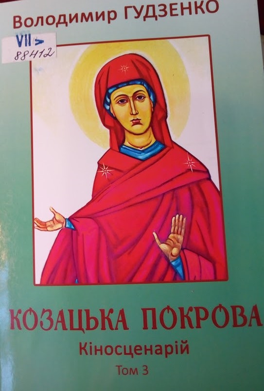 Козацька Покрова